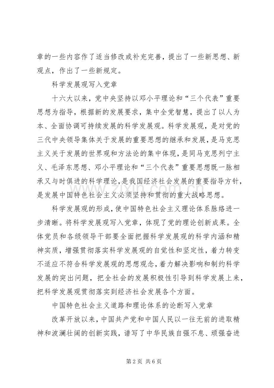 学习新党章体会.docx_第2页