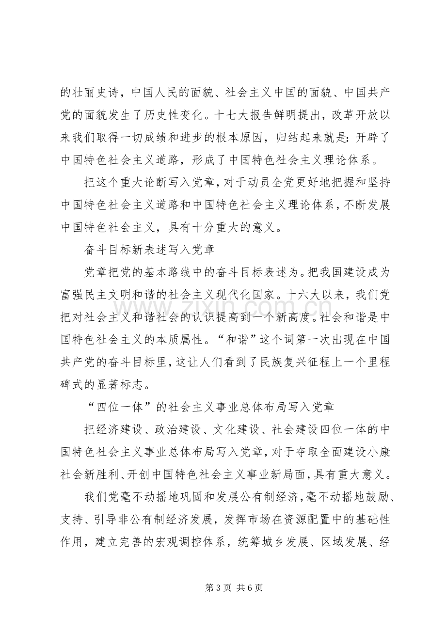 学习新党章体会.docx_第3页