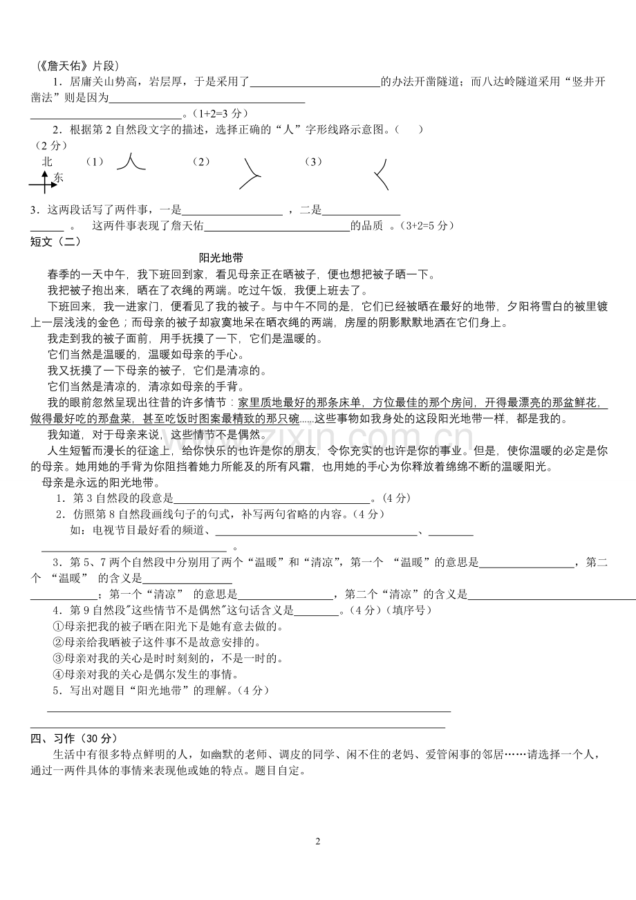 六上期末测试.doc_第2页