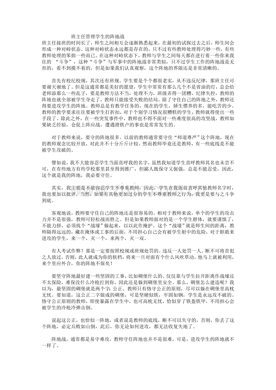 班主任管理学生的阵地战.doc_第1页