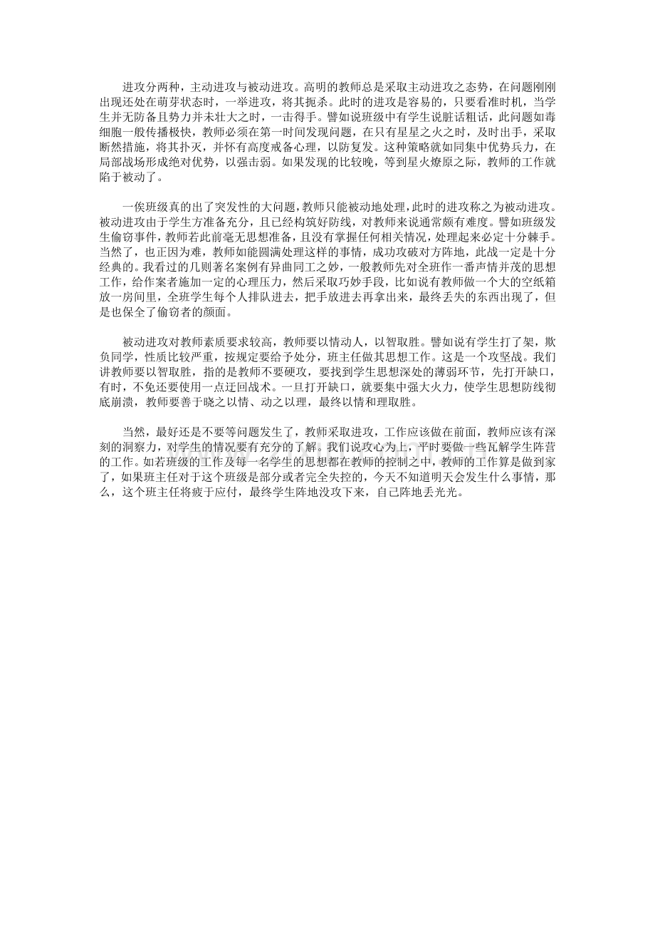 班主任管理学生的阵地战.doc_第2页