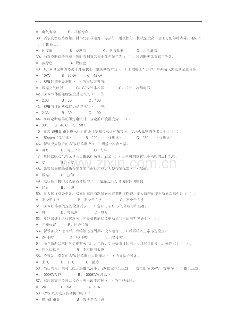 高压进网复习题第三章及答案.doc_第3页