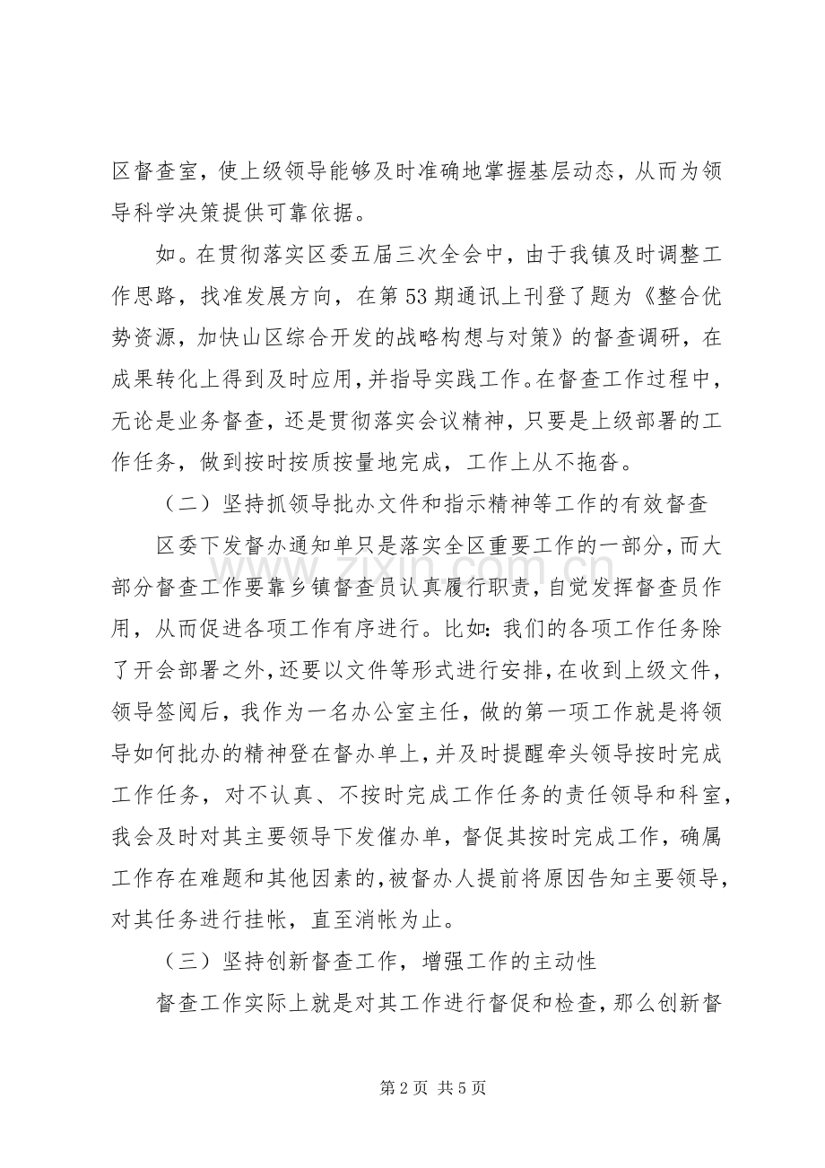 浅谈如何做好督查工作（体会心得）.docx_第2页