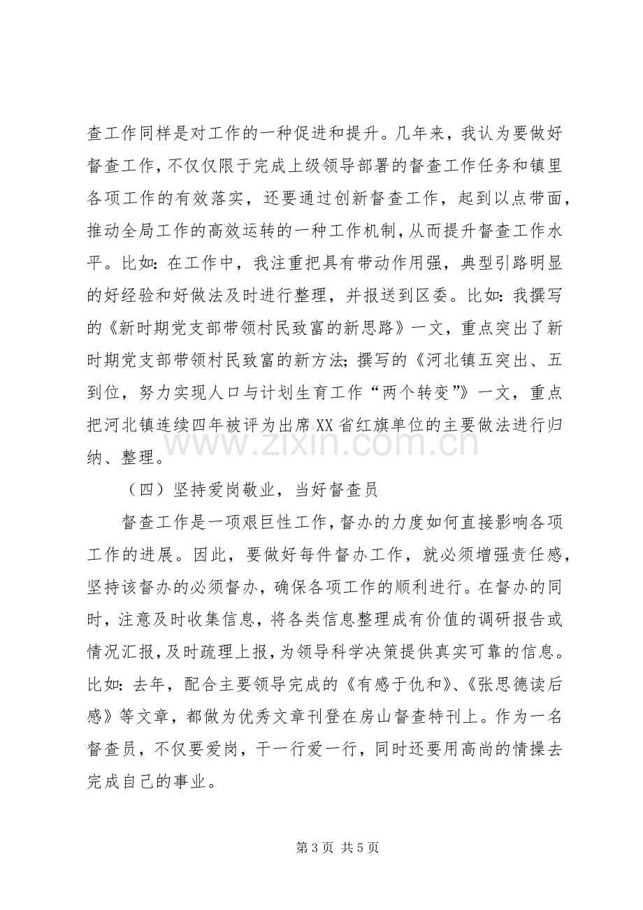 浅谈如何做好督查工作（体会心得）.docx_第3页