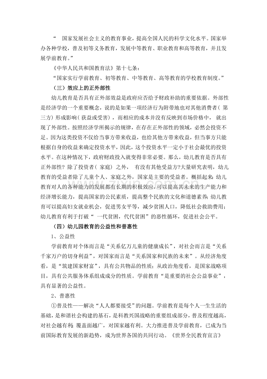 浅析我国学前教育财政投入的现状及对策.doc_第2页