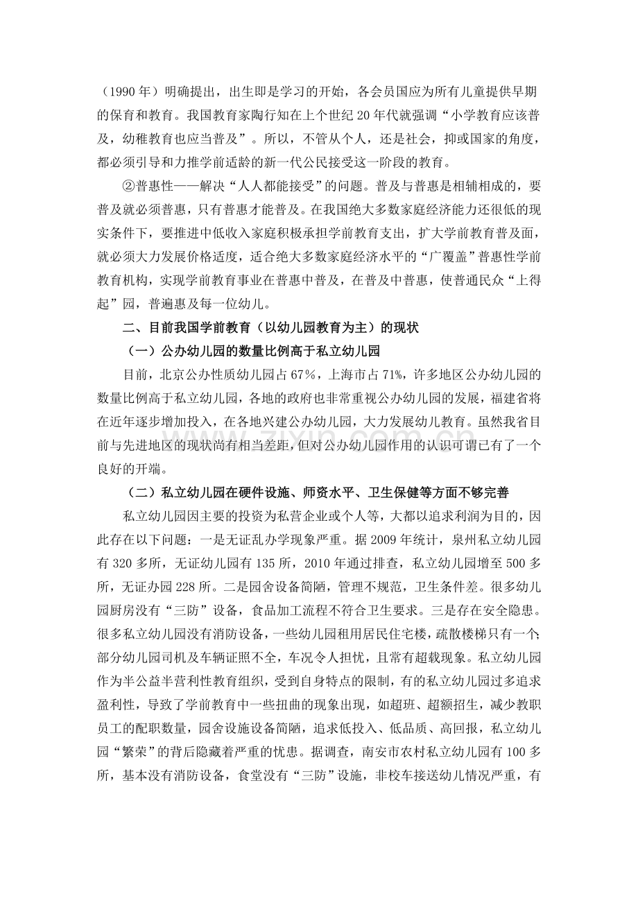 浅析我国学前教育财政投入的现状及对策.doc_第3页