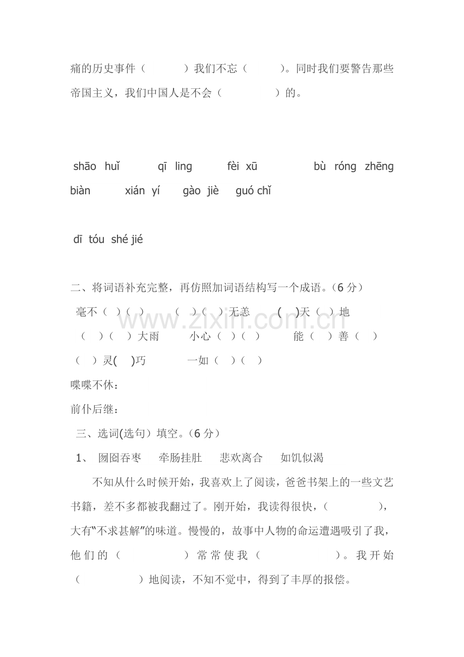 北师大版小学五年级上册语文期末试卷.doc_第2页