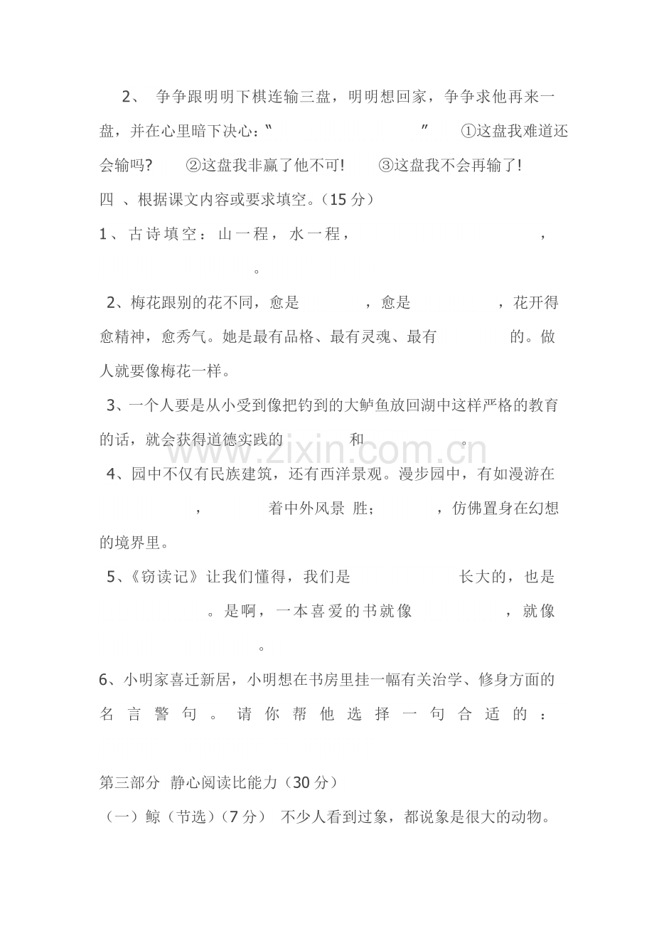 北师大版小学五年级上册语文期末试卷.doc_第3页