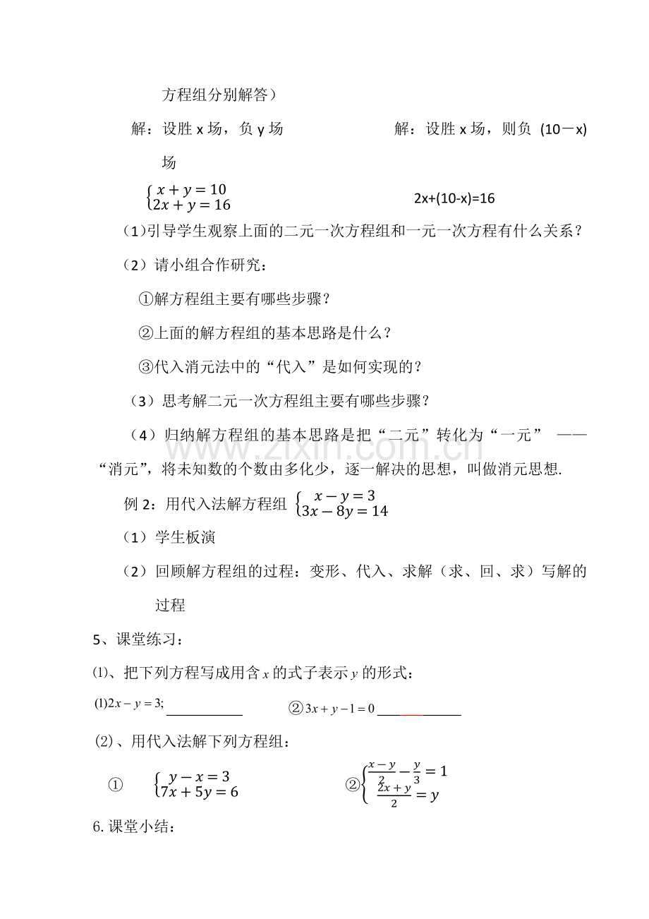 代入消元----解二元一次方程组.docx_第2页