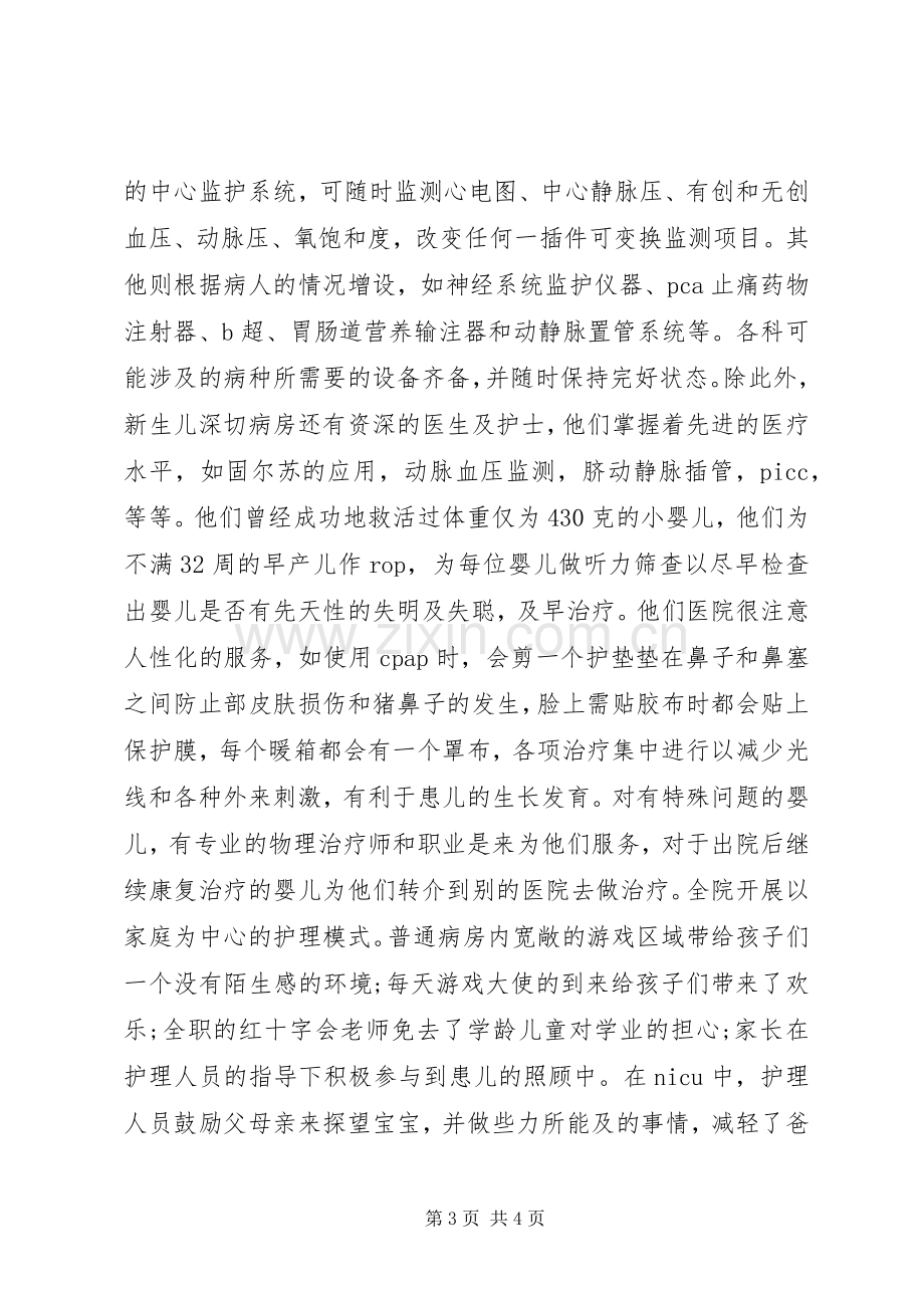 在麻醉科进修的体会心得.docx_第3页