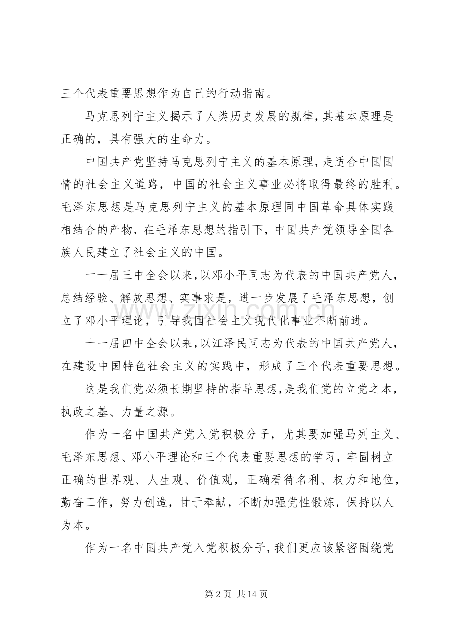 两学一做学习党章体会心得.docx_第2页