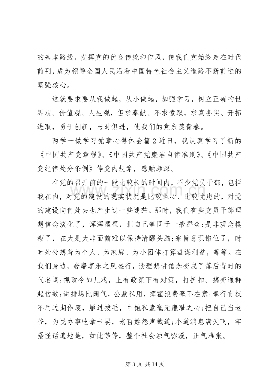 两学一做学习党章体会心得.docx_第3页