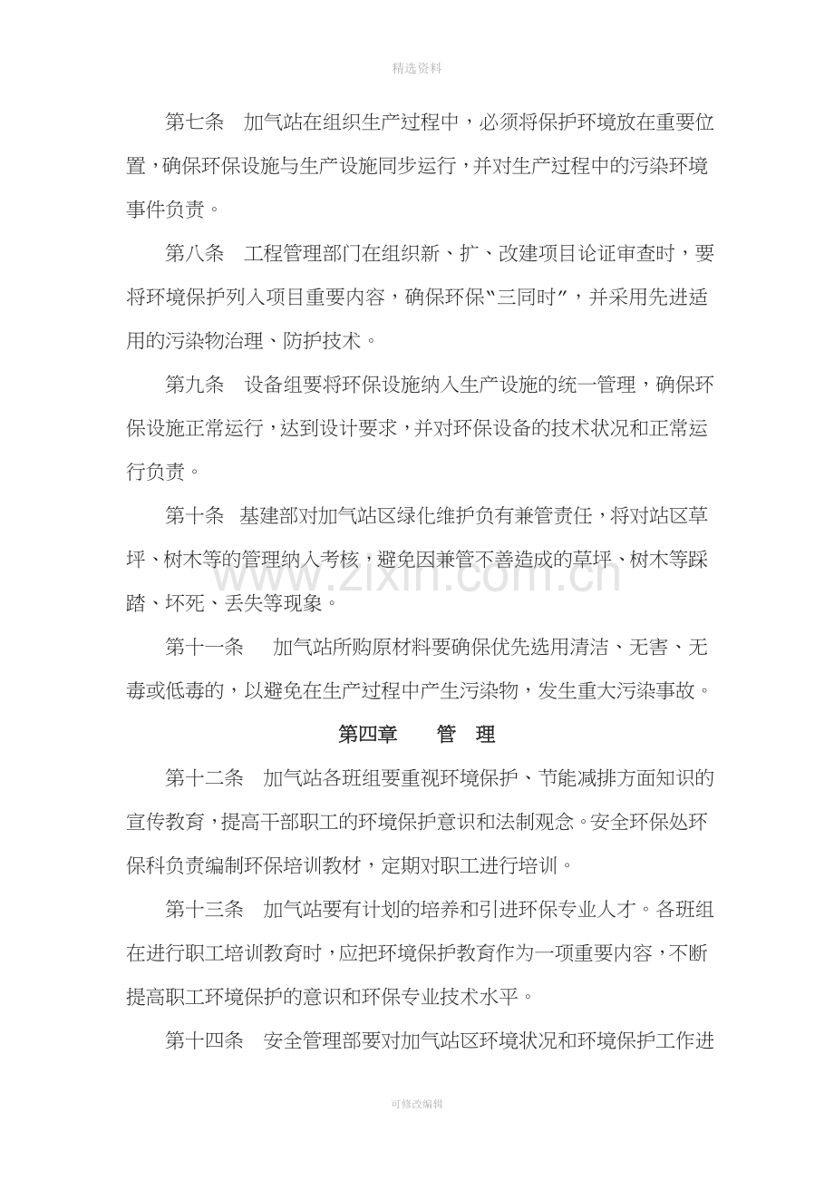 加气站环境保护管理规章制度.doc_第3页