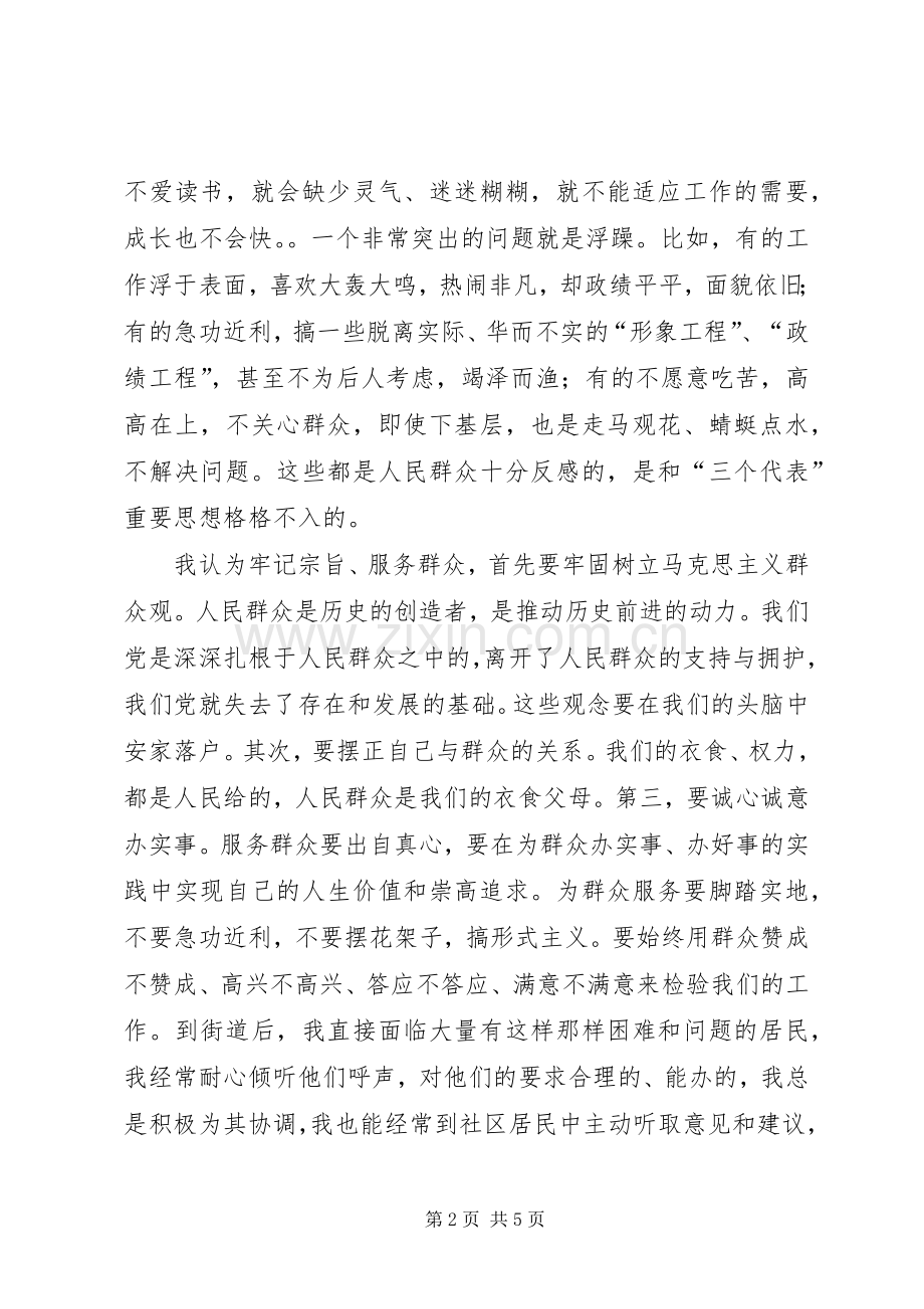 青年干部基层锻炼体会心得.docx_第2页