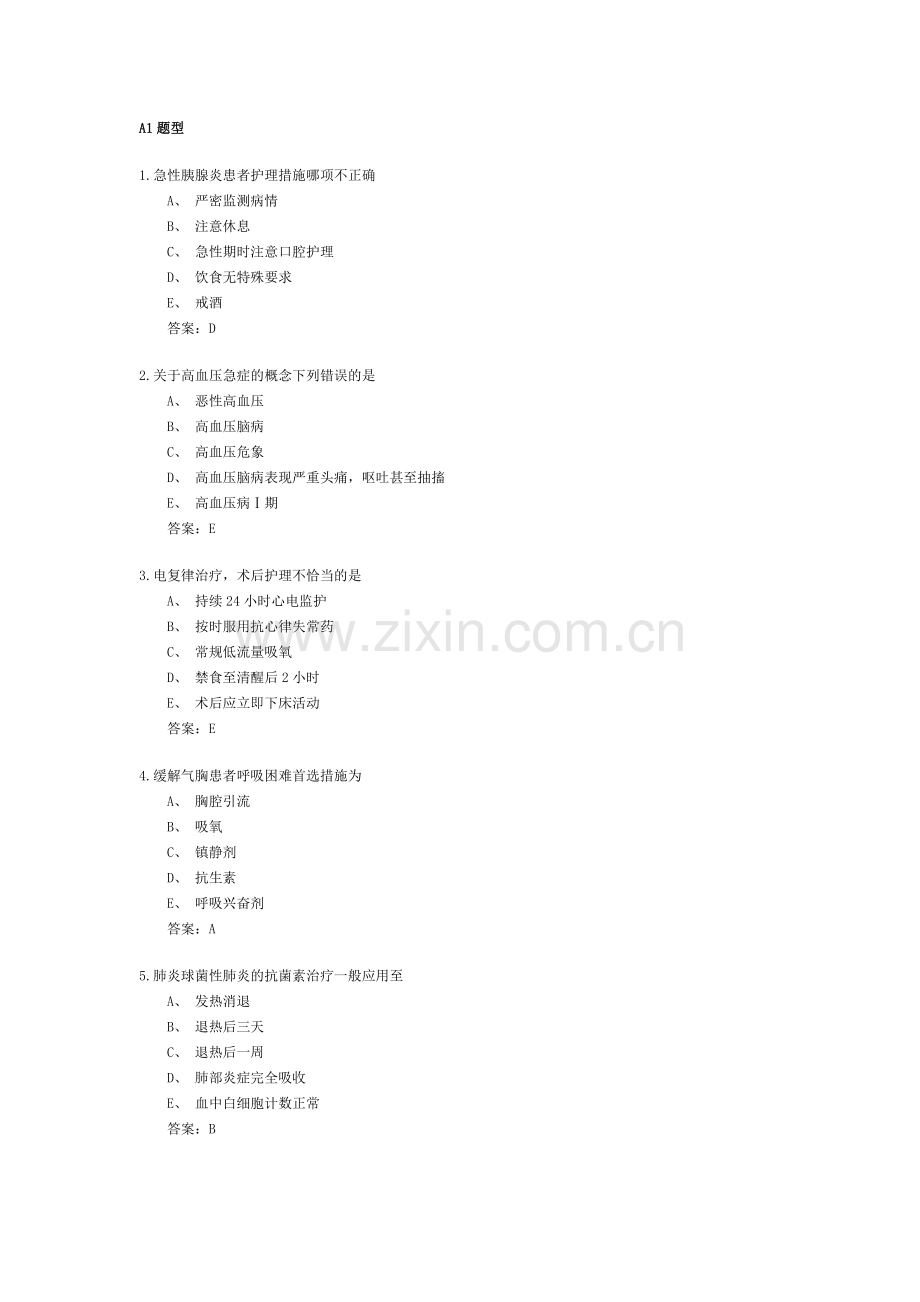 内科护理技能.doc_第1页