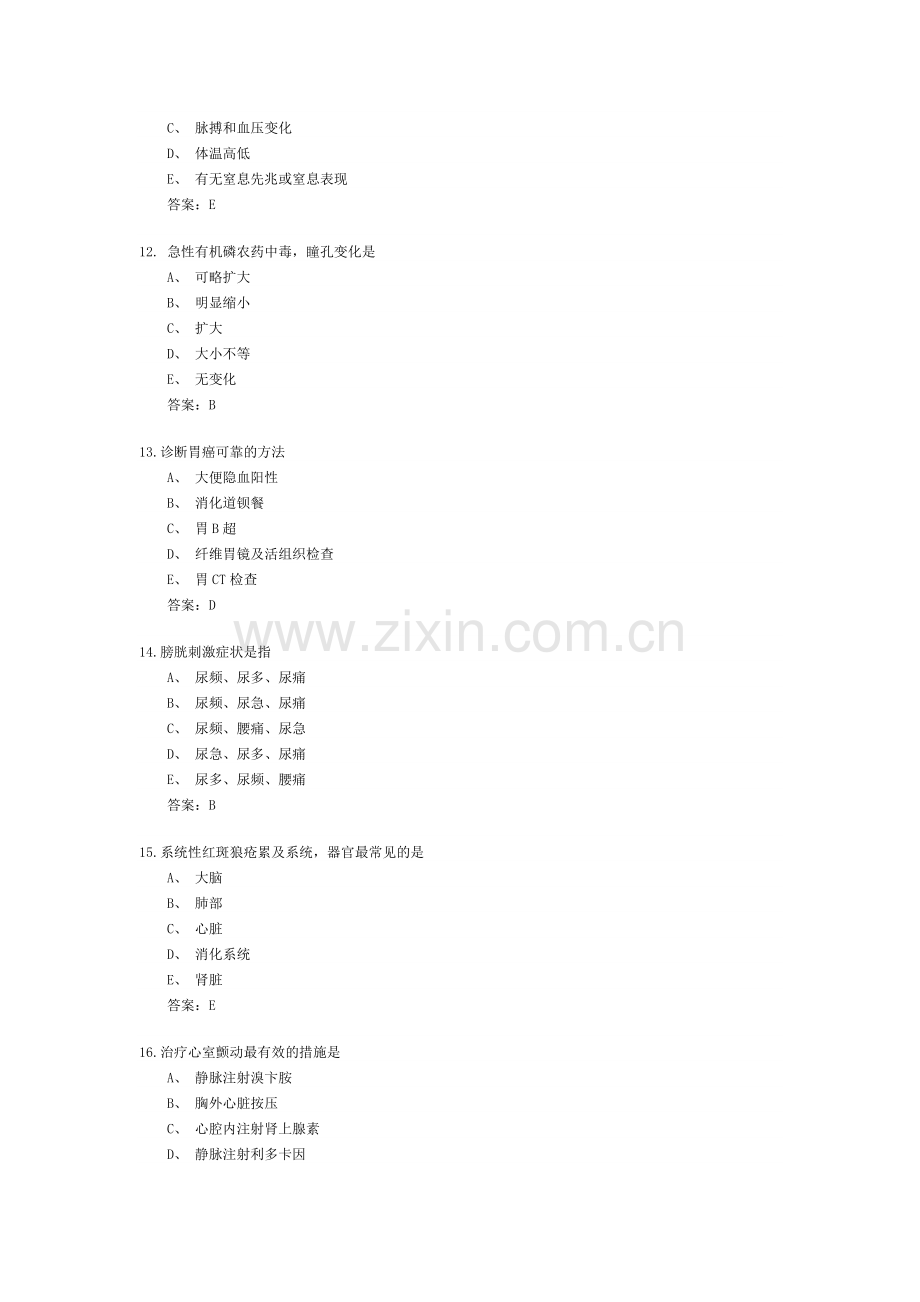 内科护理技能.doc_第3页