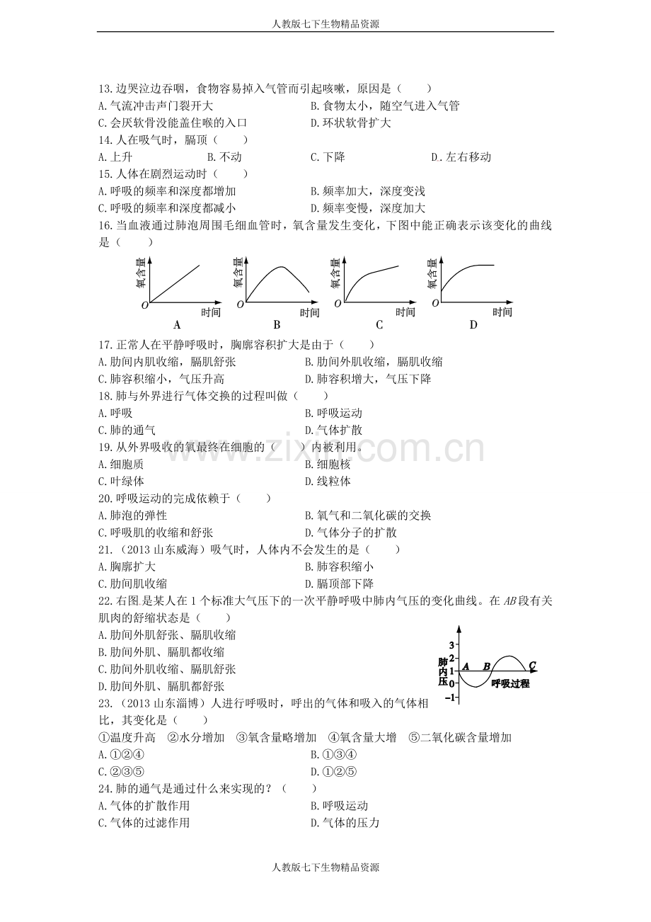 第四单元第三章人体的呼吸检测题（含答案）.doc_第2页