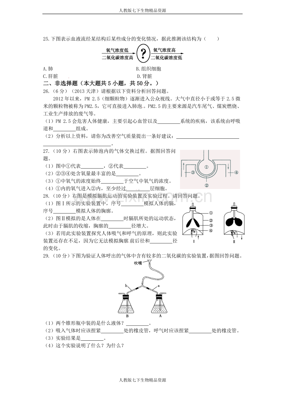 第四单元第三章人体的呼吸检测题（含答案）.doc_第3页