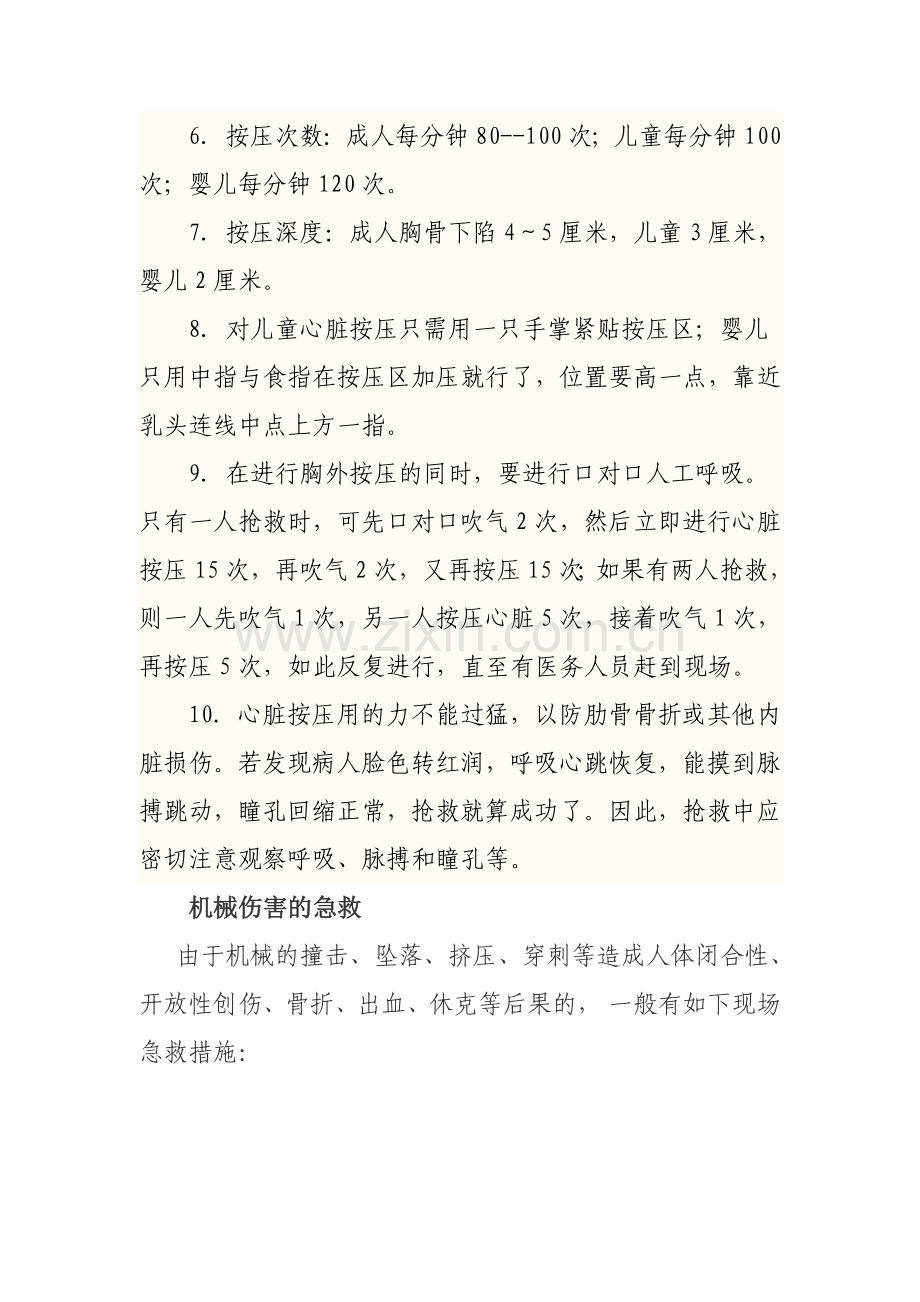 伤员现场急救方法.doc_第2页