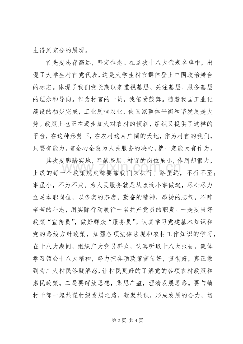 关于党的十八大学习体会.docx_第2页