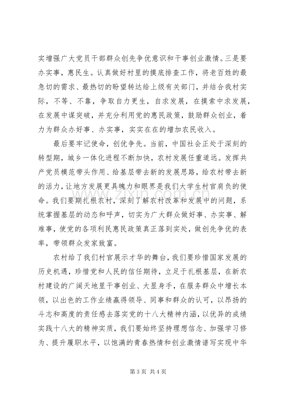 关于党的十八大学习体会.docx_第3页