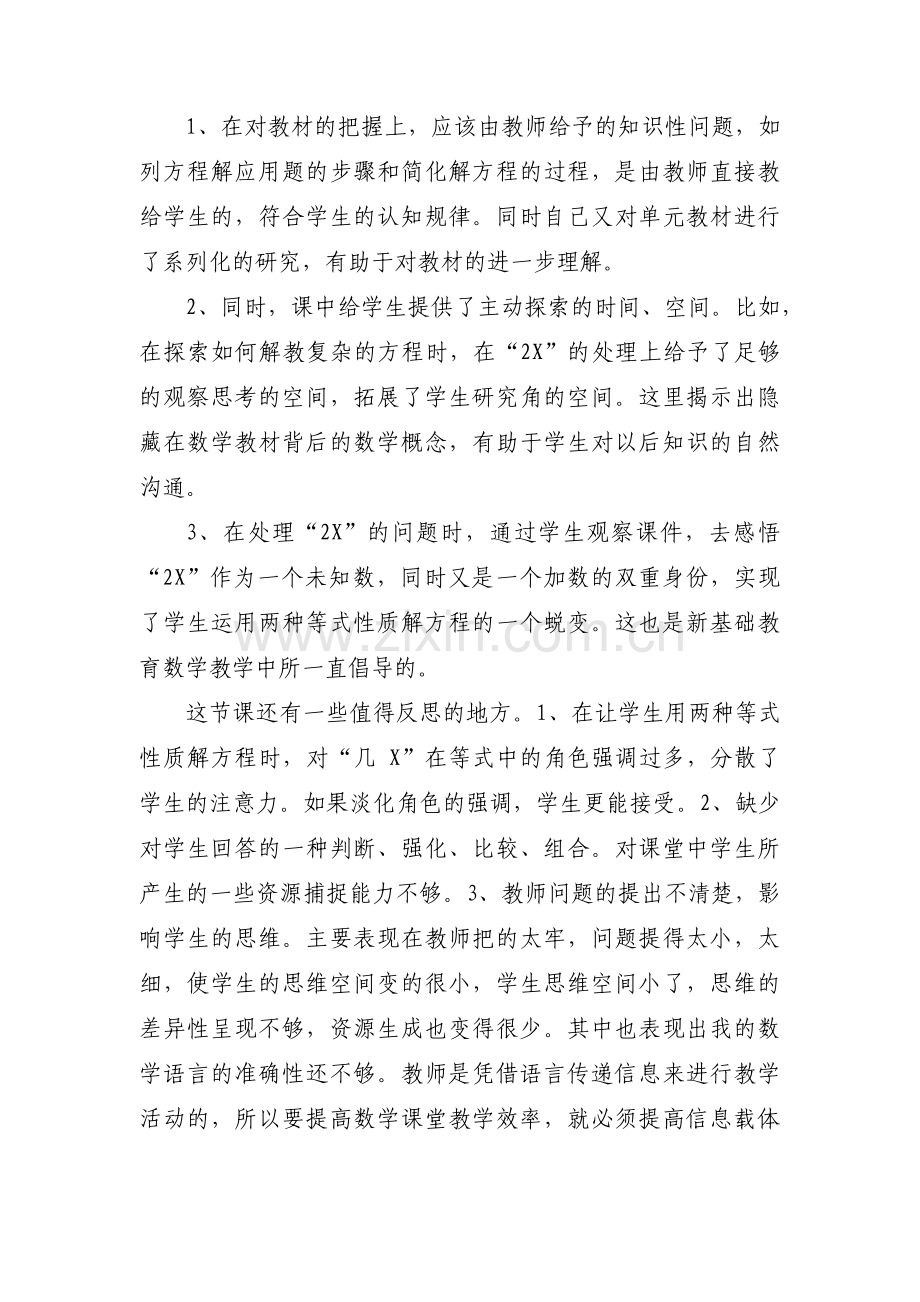 数学课堂小游戏范文(通用5篇).pdf_第2页