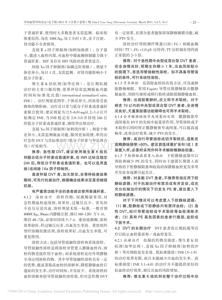 深静脉血栓形成的诊断和治疗指南_第二版_.pdf_第3页