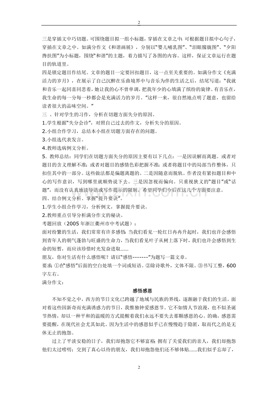 初中作文教学专题系列训练教案.doc_第2页