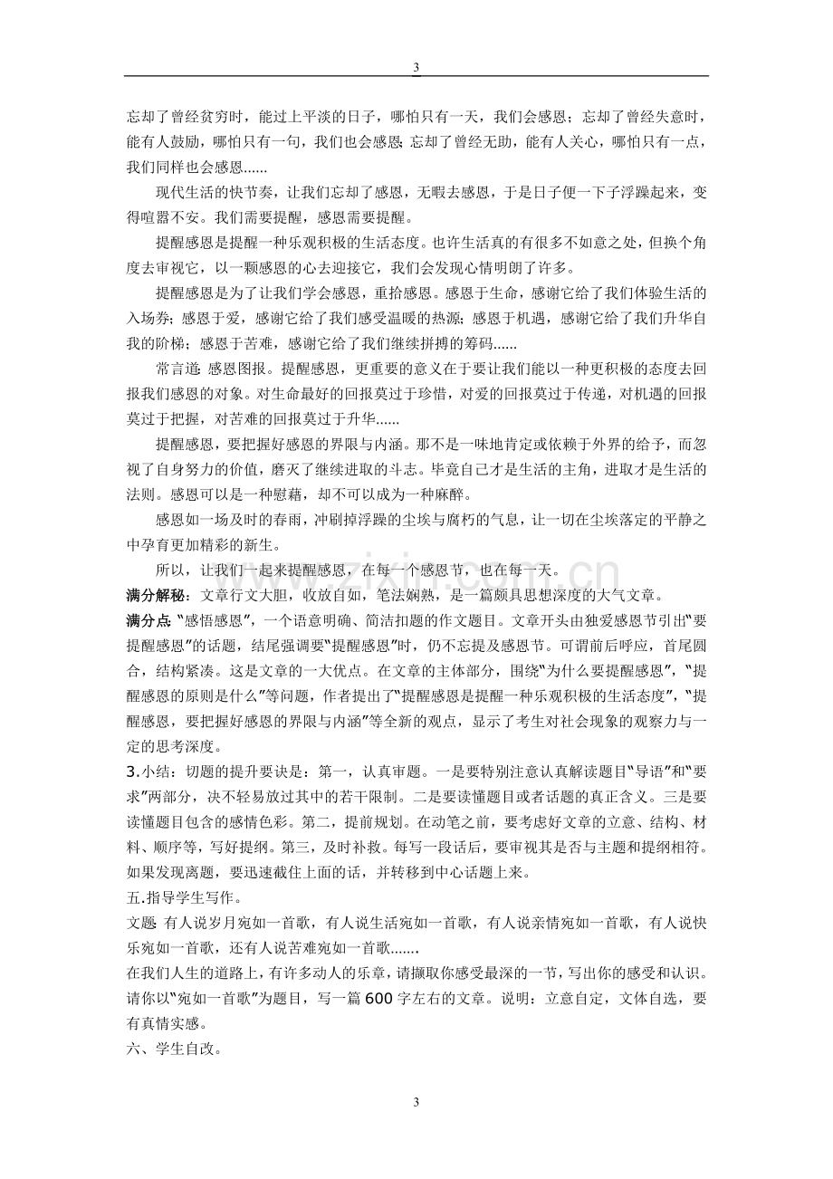 初中作文教学专题系列训练教案.doc_第3页