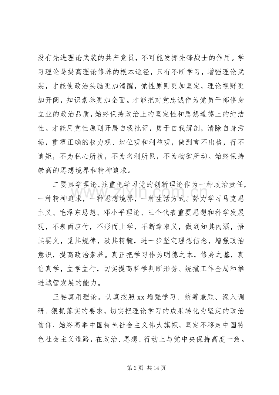 增强党性体会心得3篇.docx_第2页