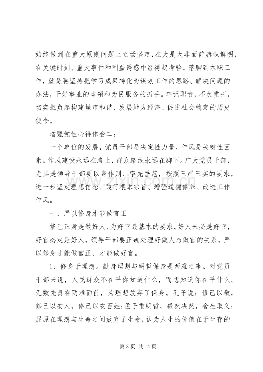 增强党性体会心得3篇.docx_第3页