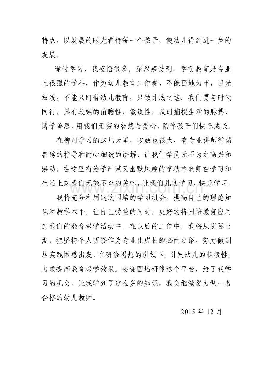 幼儿教师国培感言.doc_第2页