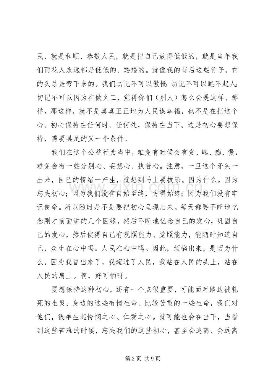 XX年学习十九大体会心得精选3篇.docx_第2页