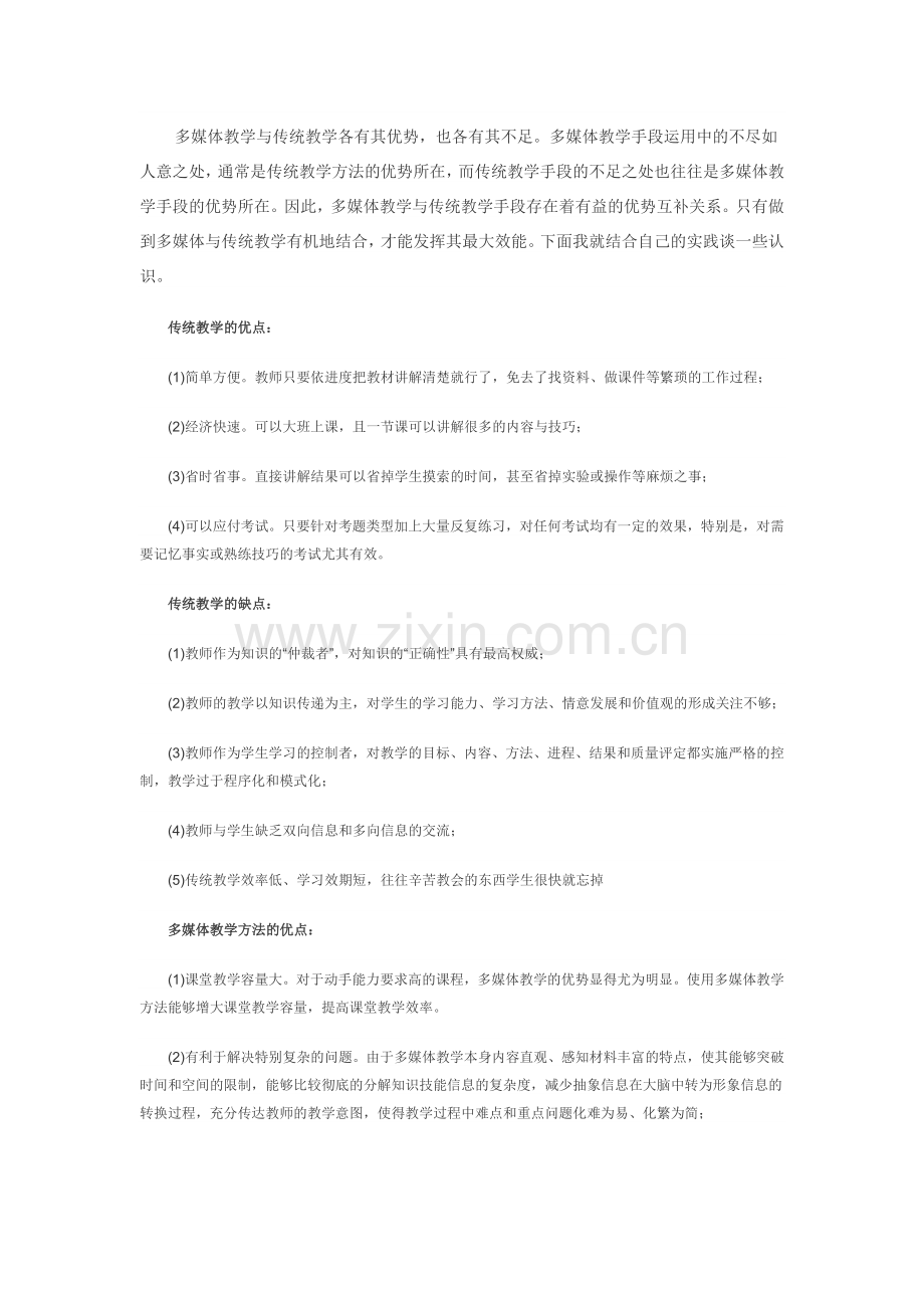 浅谈多媒体在教学中的应用.docx_第1页