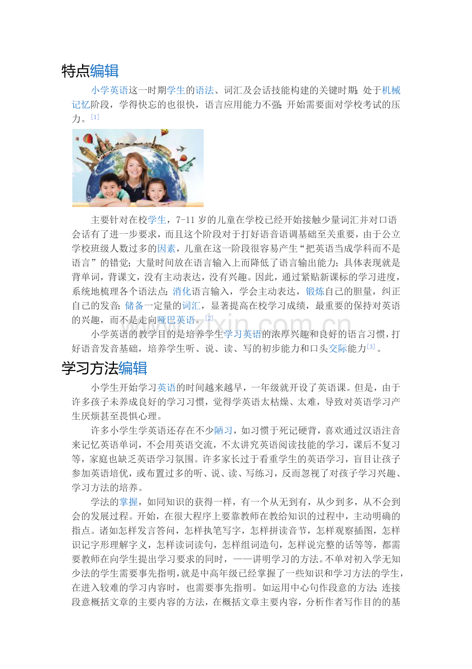 小学英语学习方法.docx_第1页