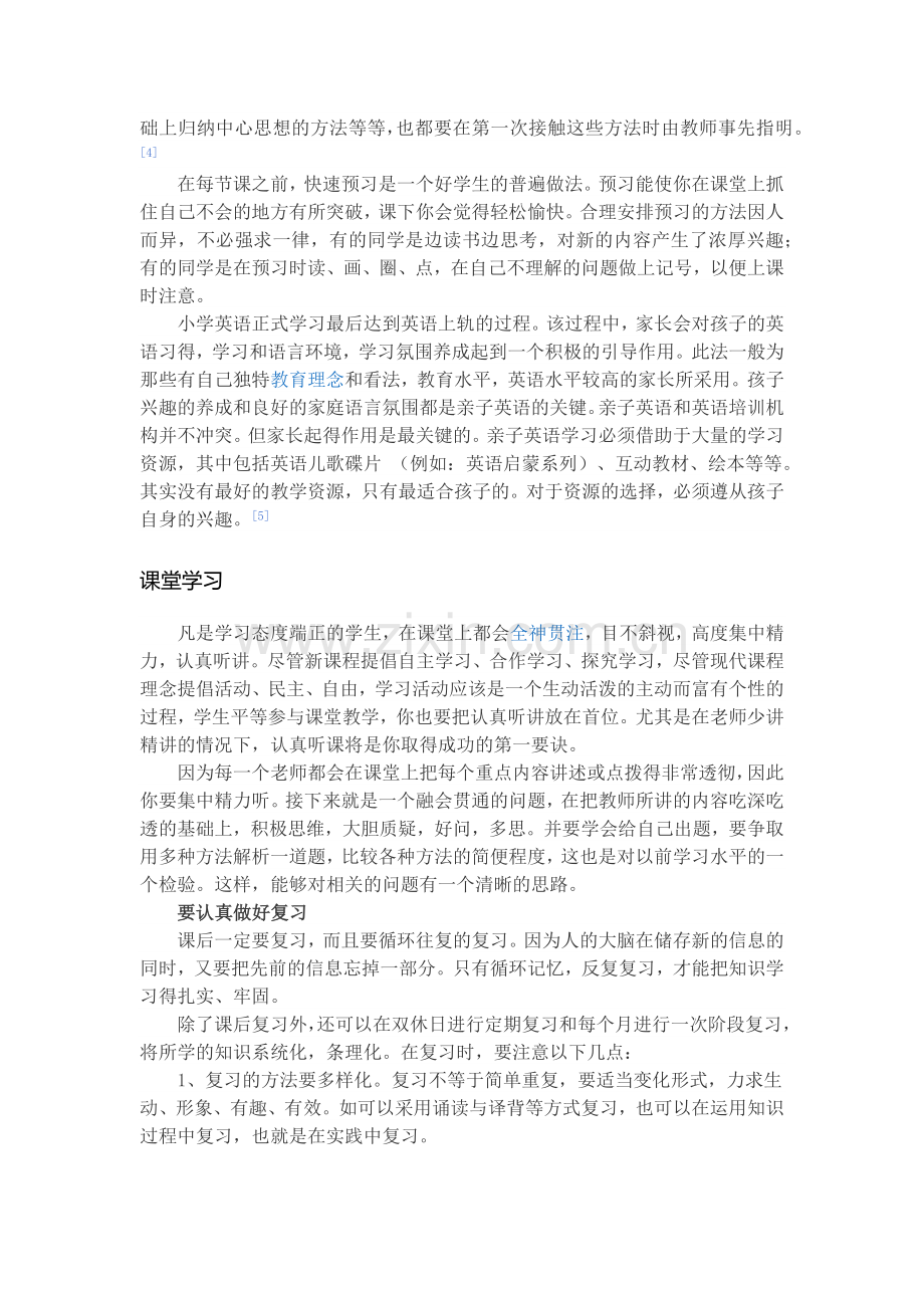 小学英语学习方法.docx_第2页