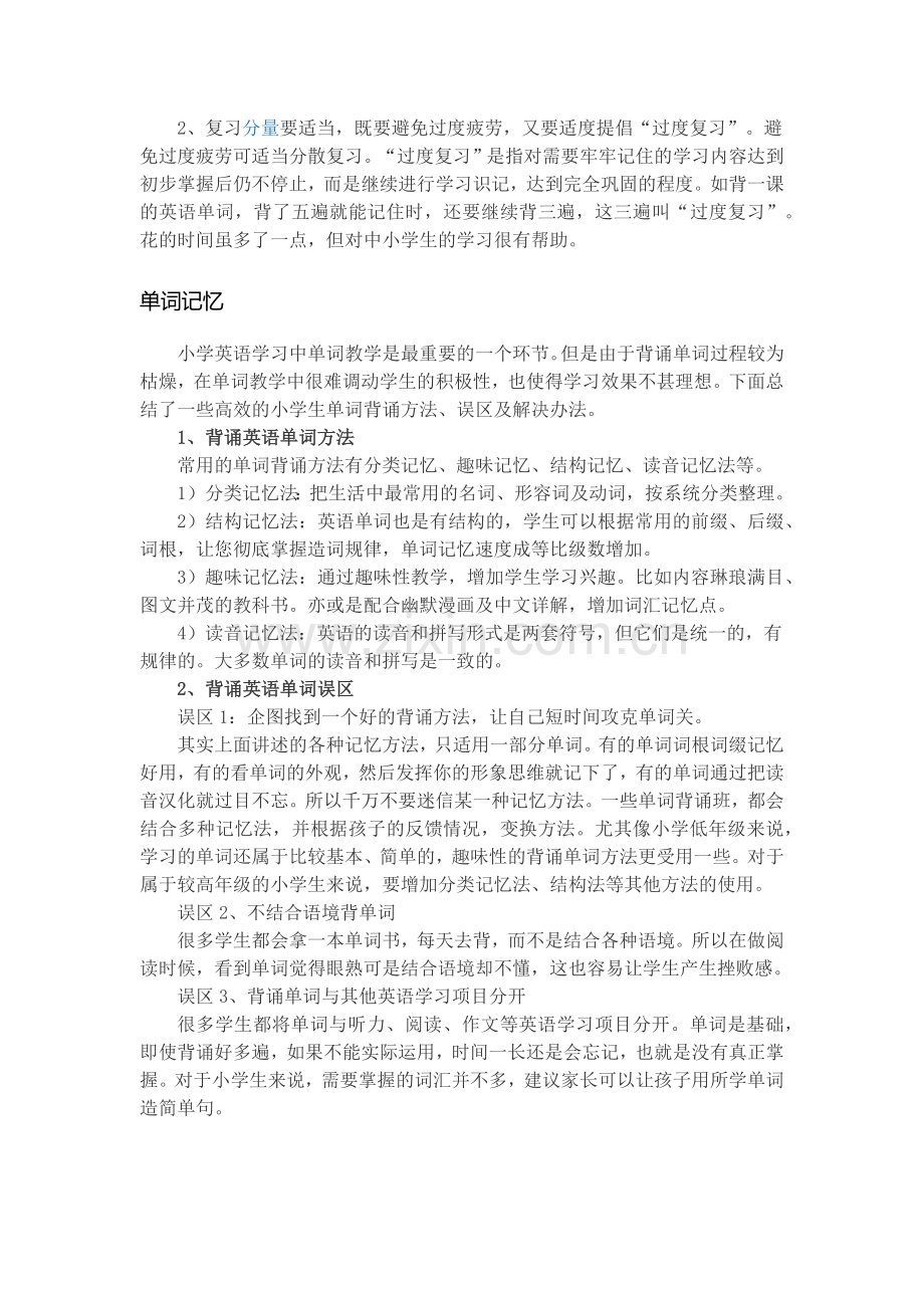 小学英语学习方法.docx_第3页