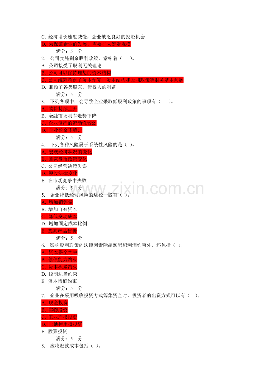 北语12秋《财务管理学》作业4及答案加补充.doc_第3页