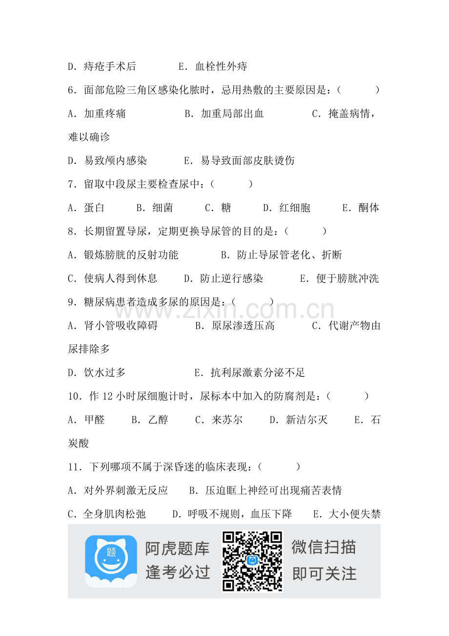 护理学基础试题(5)阿虎题库.pdf_第3页