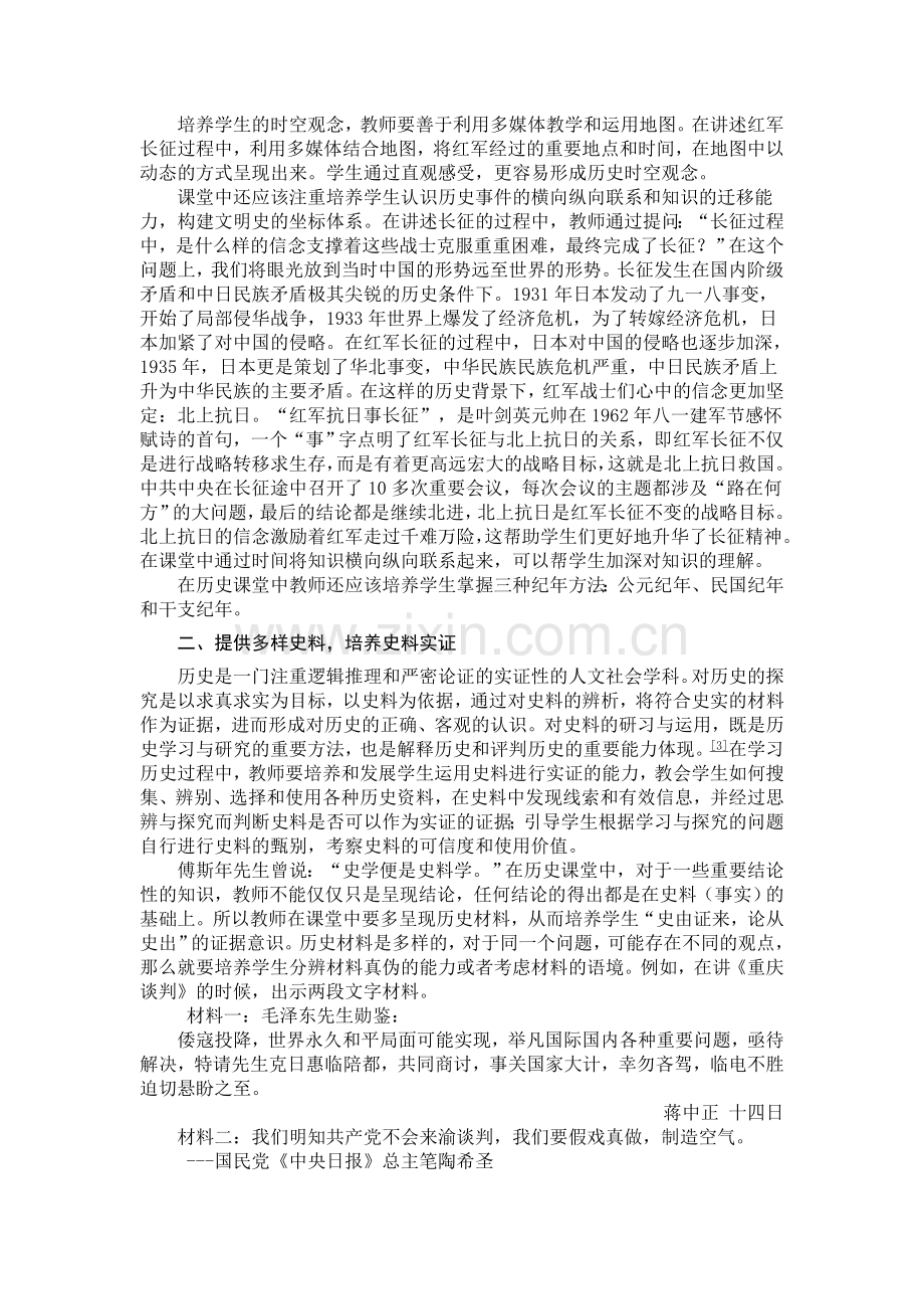 基于历史学科核心素养培养的历史教学.docx_第2页