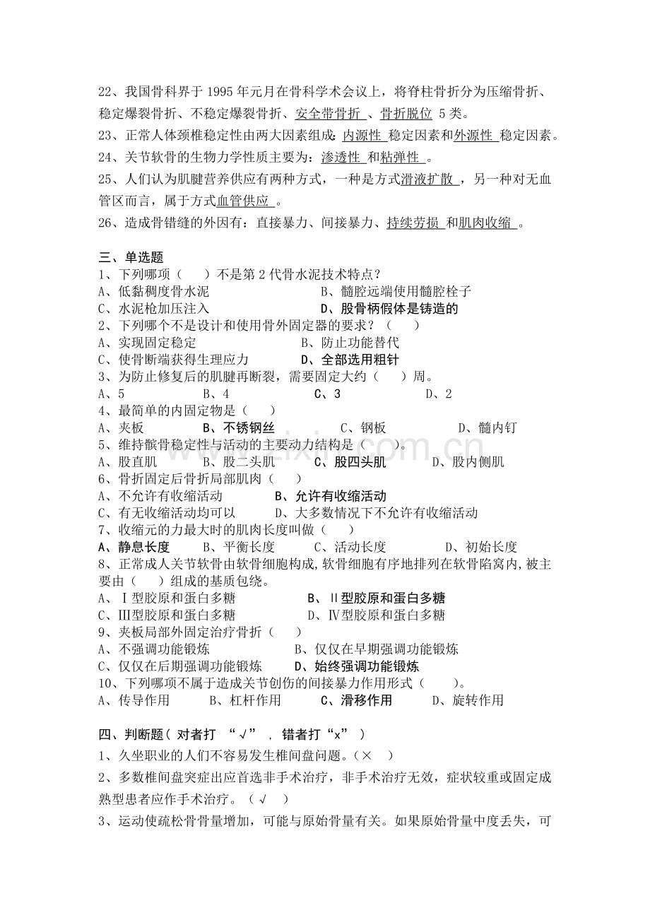 康复力学习题答案.doc_第3页