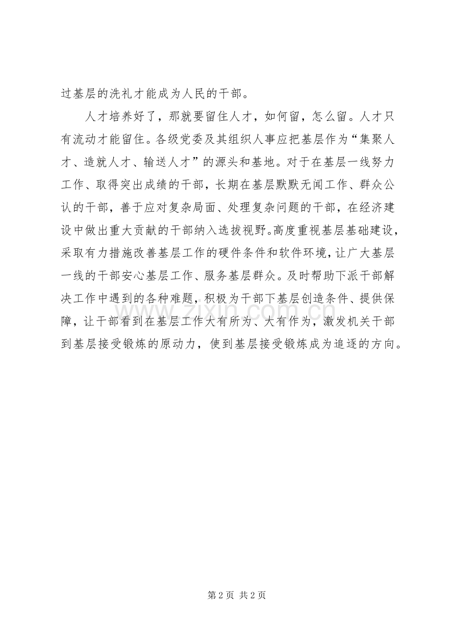 党员干部三进三同体会心得.docx_第2页