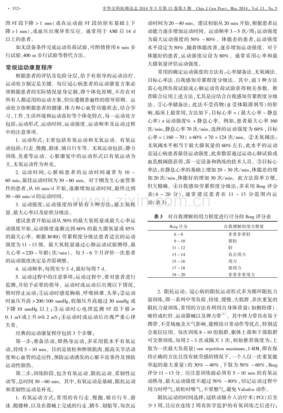 心血管病患者运动处方的制定.pdf_第2页