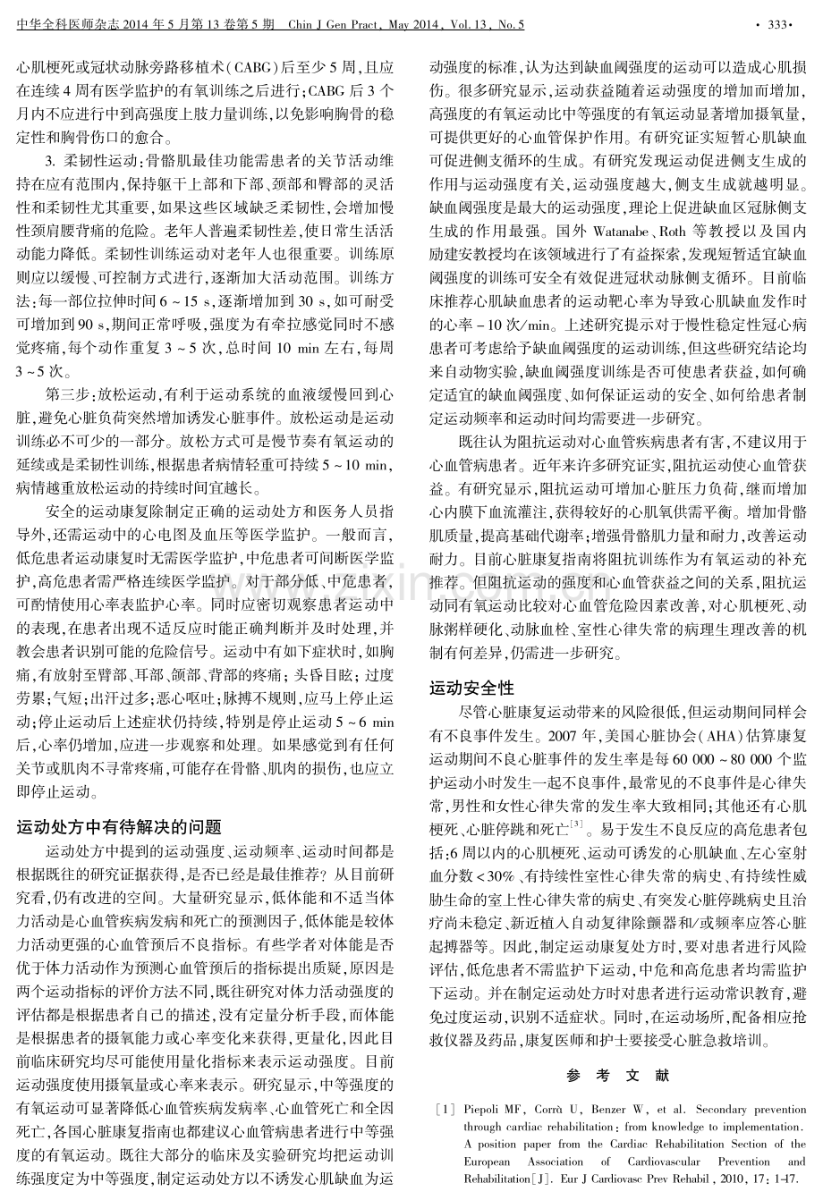 心血管病患者运动处方的制定.pdf_第3页