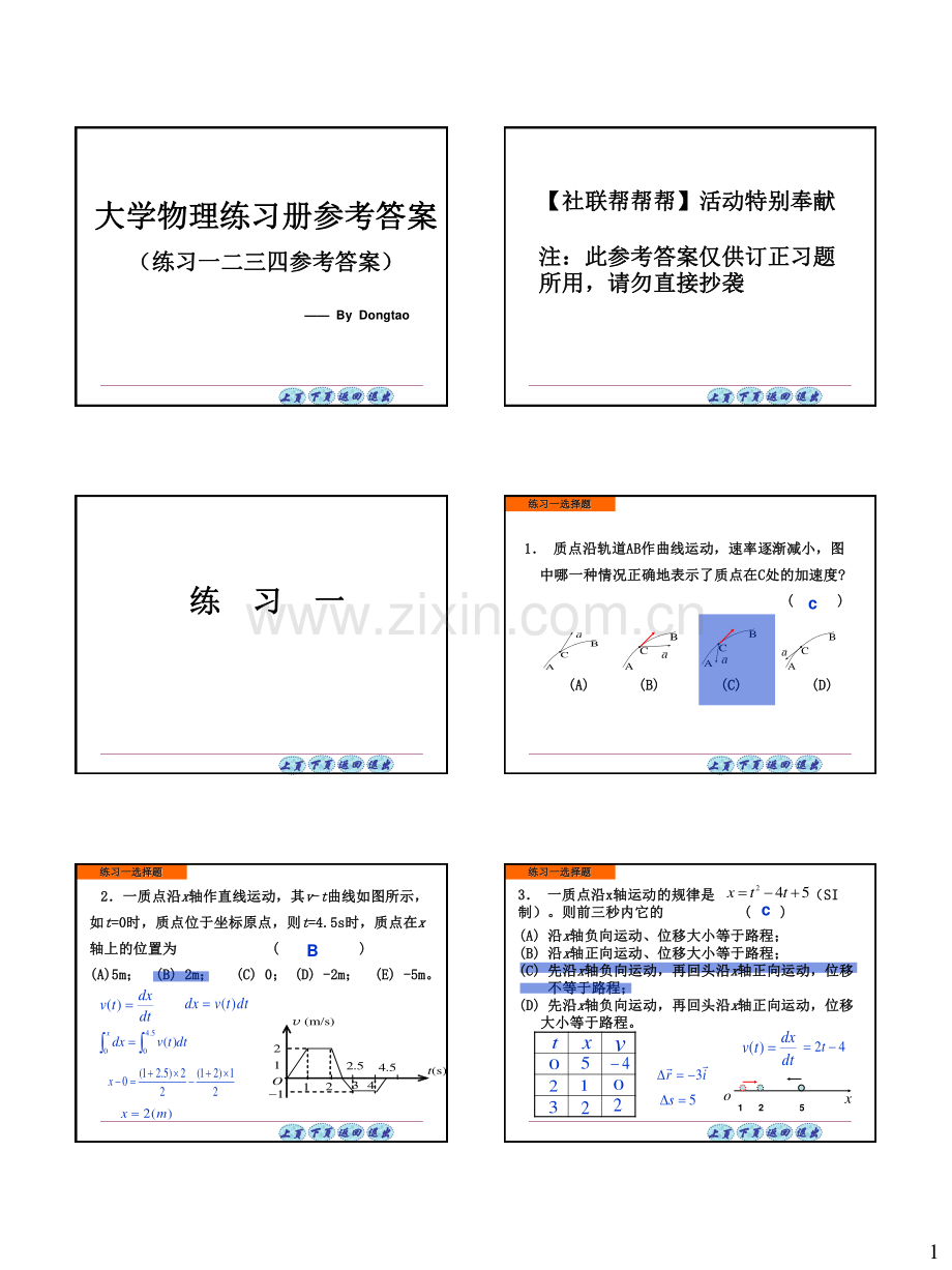 京江学院大学物理练习一二三四答案.pdf_第1页