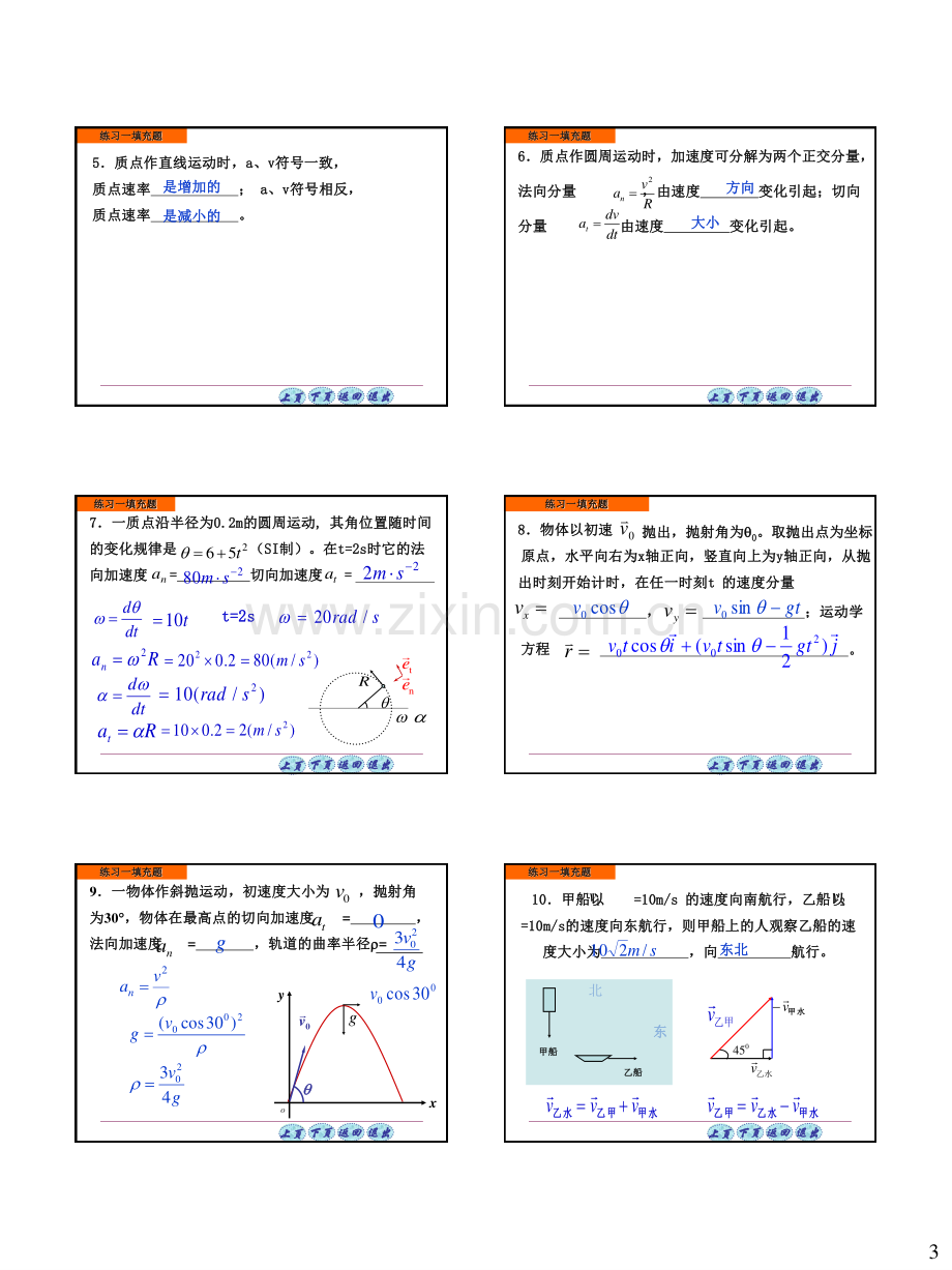 京江学院大学物理练习一二三四答案.pdf_第3页