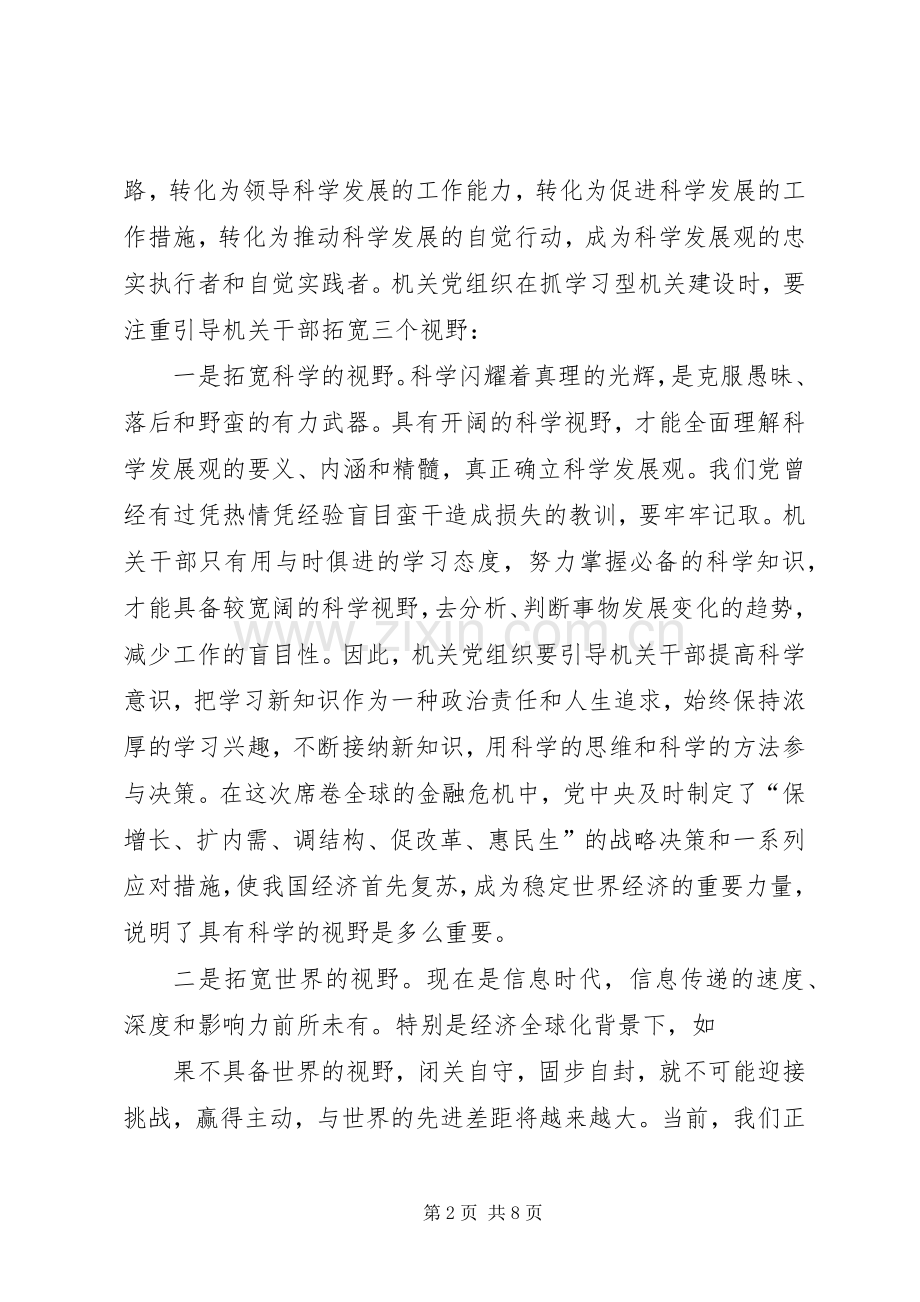 创建学习型机关体会心得[范文大全].docx_第2页