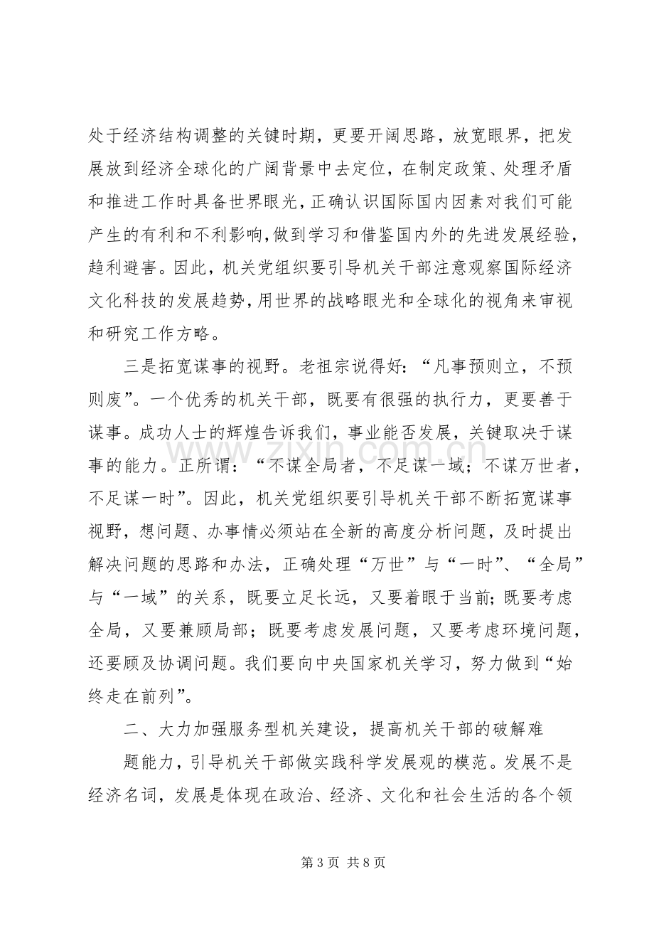 创建学习型机关体会心得[范文大全].docx_第3页