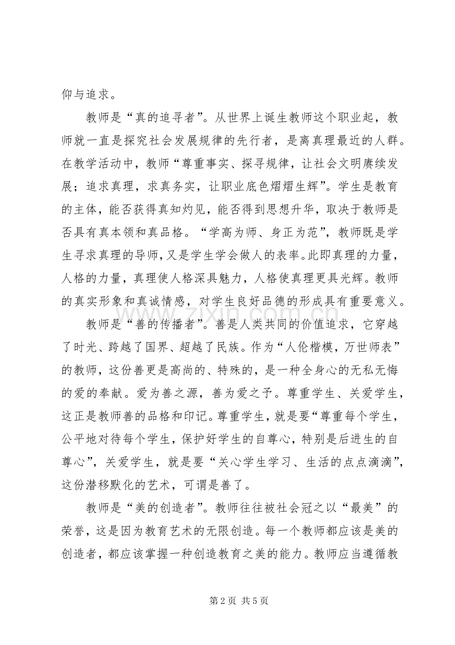 专题教育活动体会心得.docx_第2页