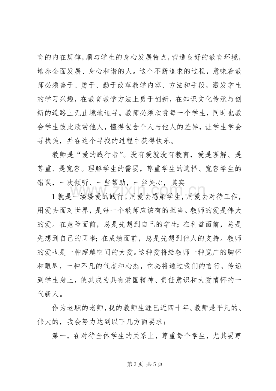 专题教育活动体会心得.docx_第3页